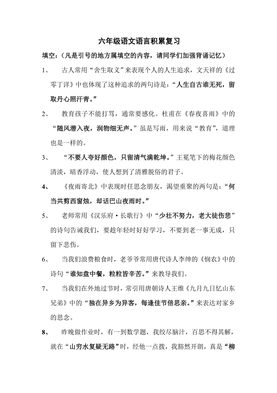 六年级语文语言积累复习_第1页