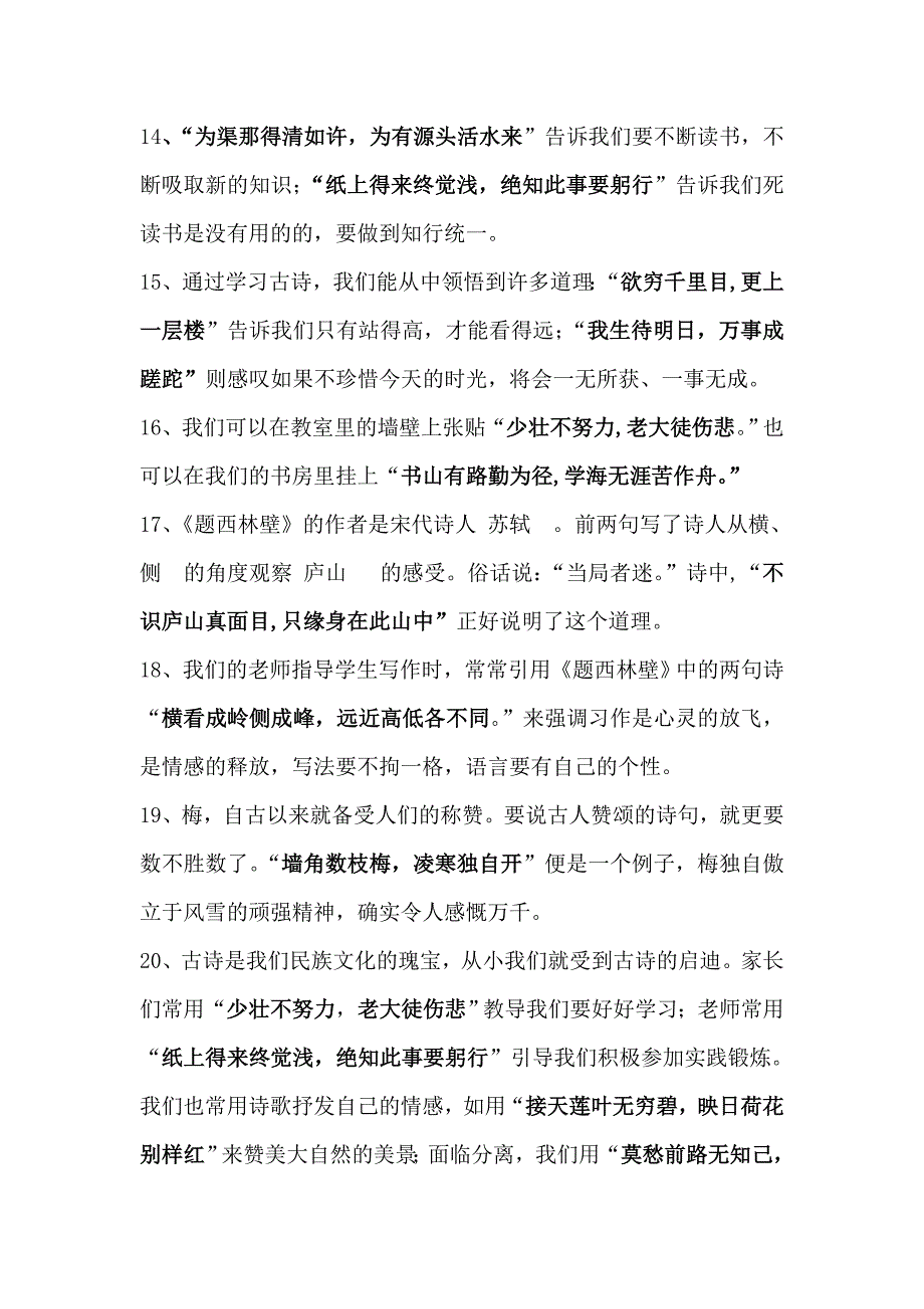 六年级语文语言积累复习_第3页