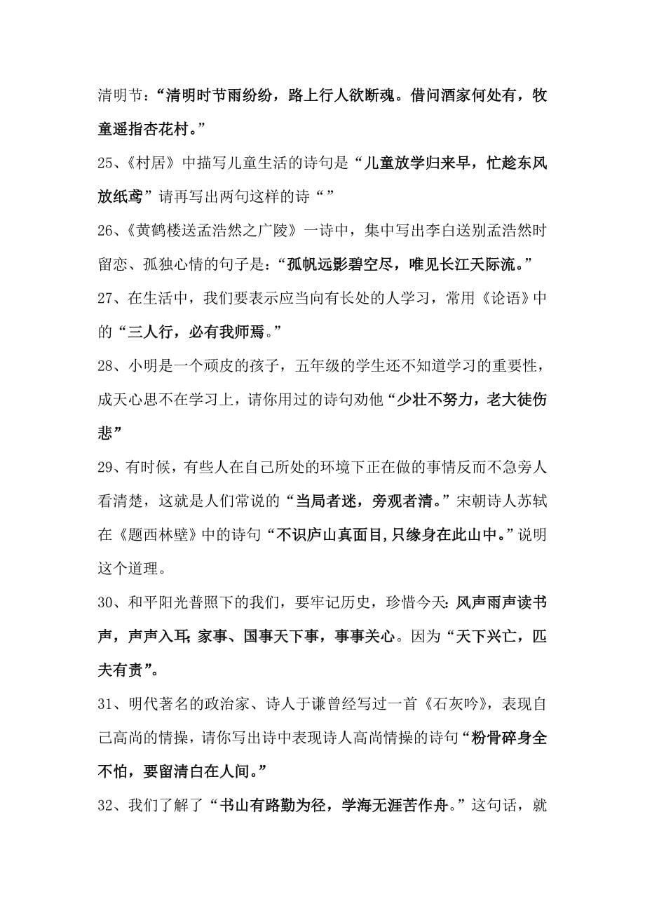 六年级语文语言积累复习_第5页