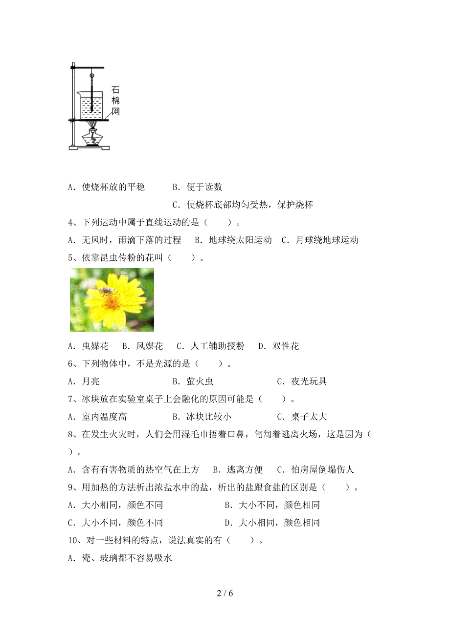 人教版三年级科学上册期末测试卷及答案一.doc_第2页