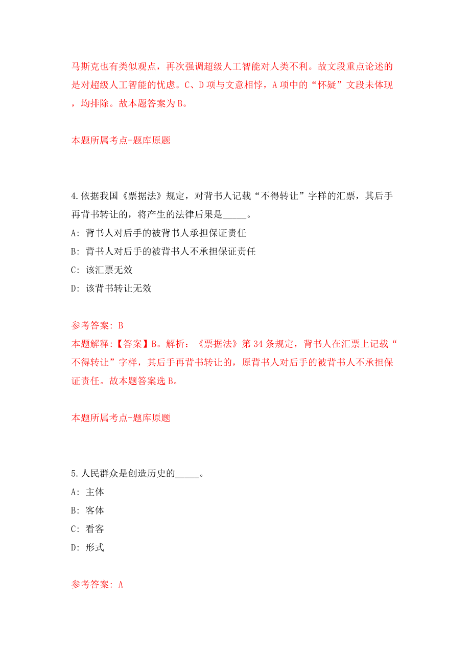 2021浙江宁波职业技术学院选聘2人网模拟试卷【附答案解析】（第2套）_第3页