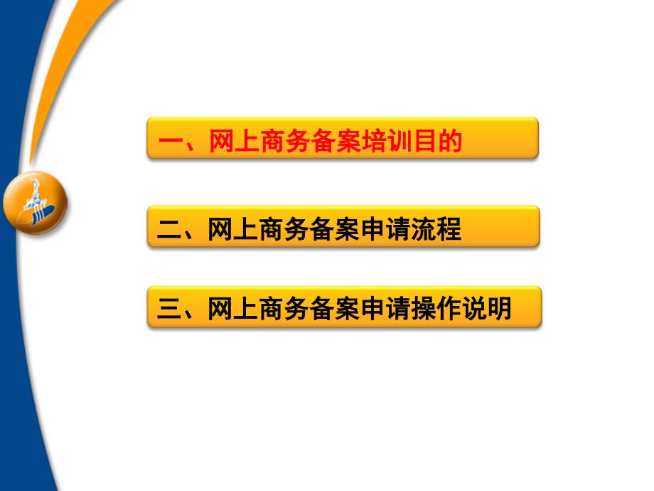 广州市公安局赴港澳商务网上备案系统操作说明课件_第2页