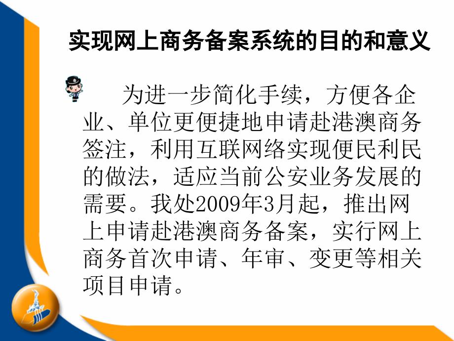 广州市公安局赴港澳商务网上备案系统操作说明课件_第4页