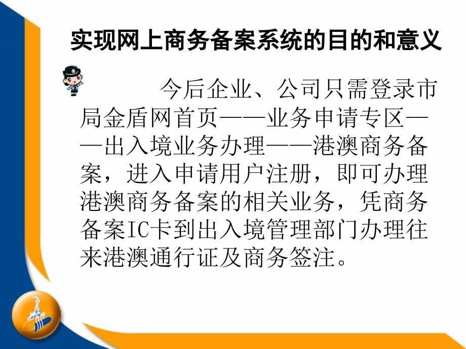 广州市公安局赴港澳商务网上备案系统操作说明课件_第5页