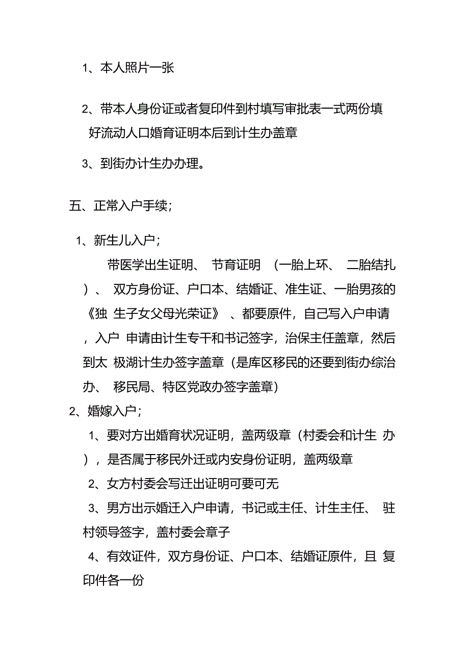 办理计生各种证件所需资料_第3页