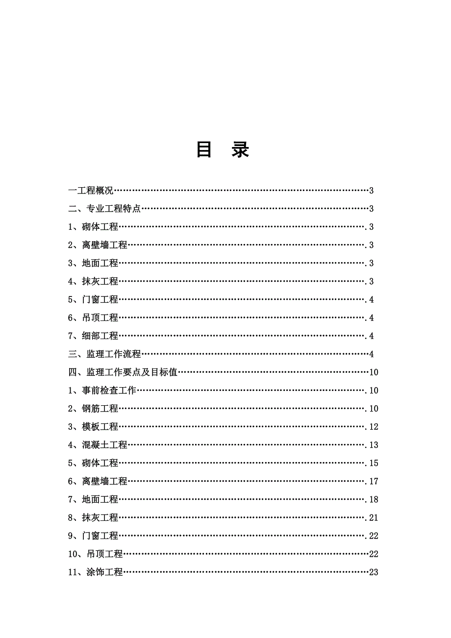 地铁装饰装修工程监理实施细则.doc_第2页