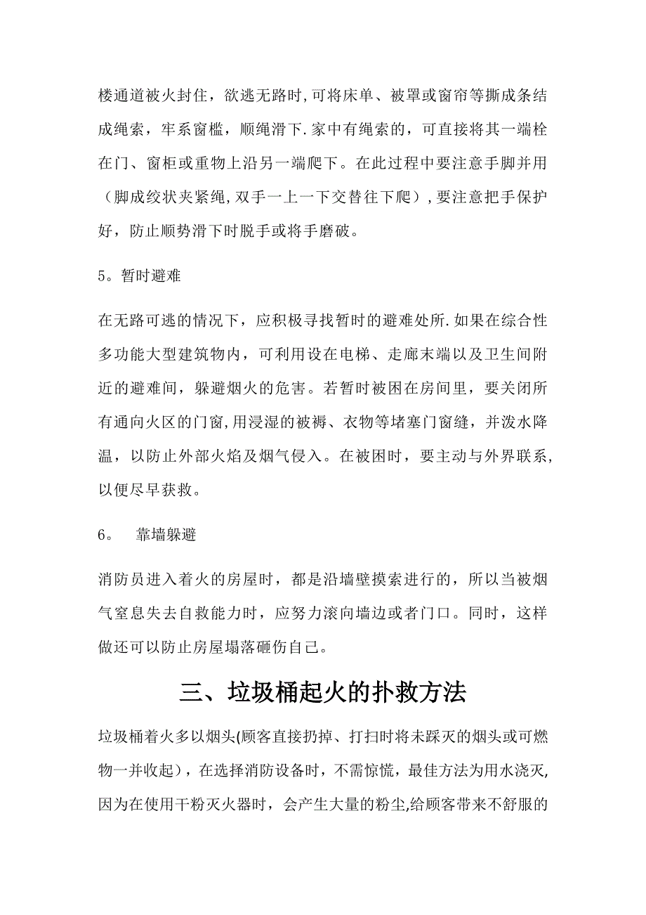 保洁员消防安全培训_第4页