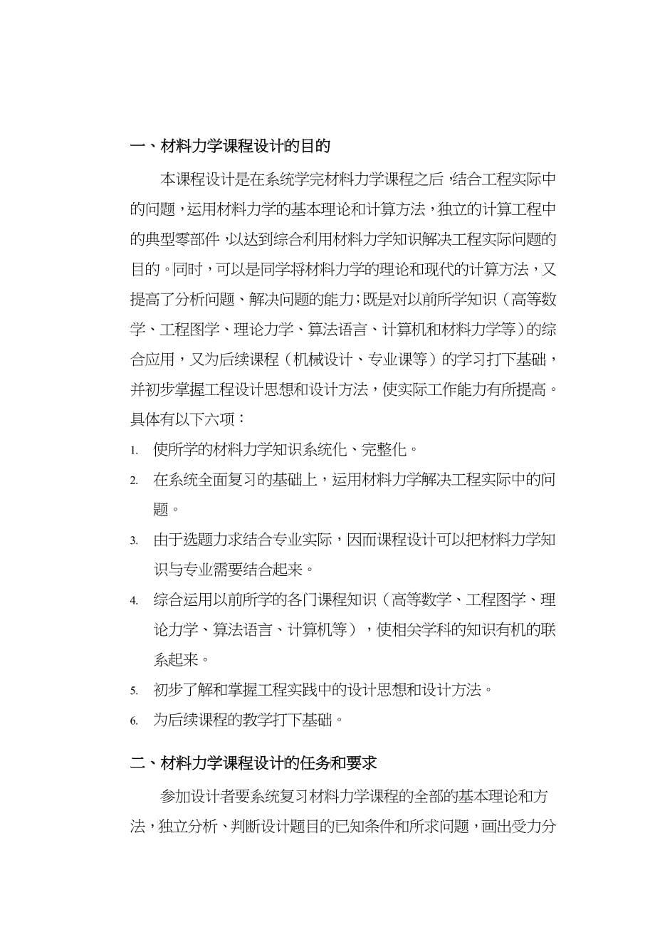 材料力学课程设计之五种传动轴设计_第5页