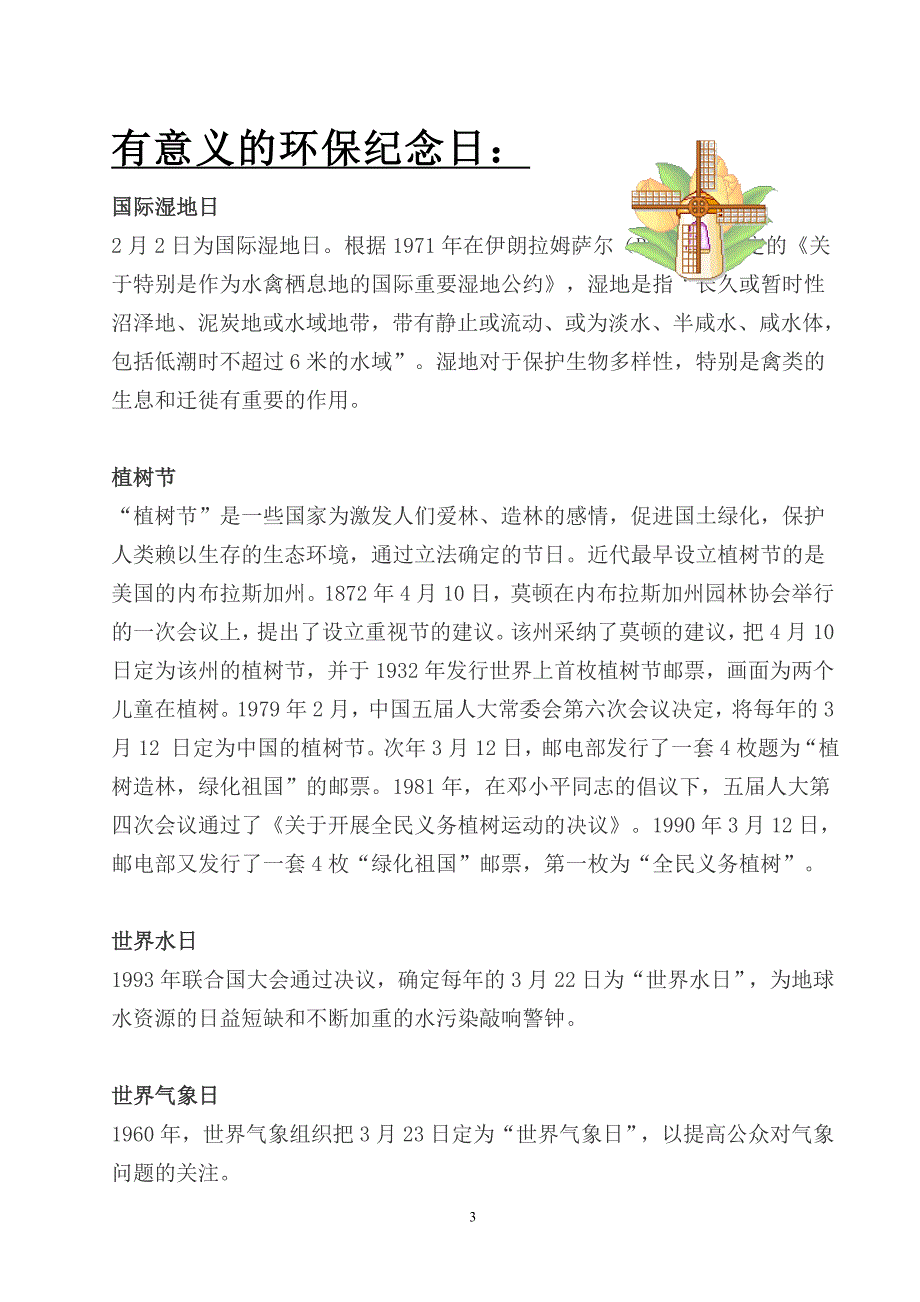 2012学年第二学期综合实践“爱护我们的生活环境”-屈梓峰_第4页