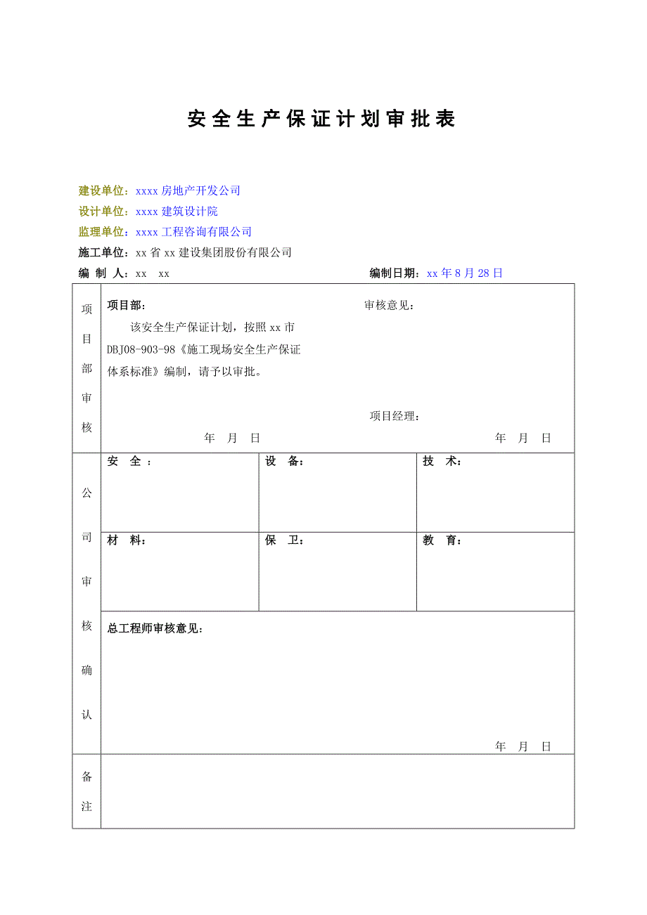 住宅小区工程安全保证计划_第2页