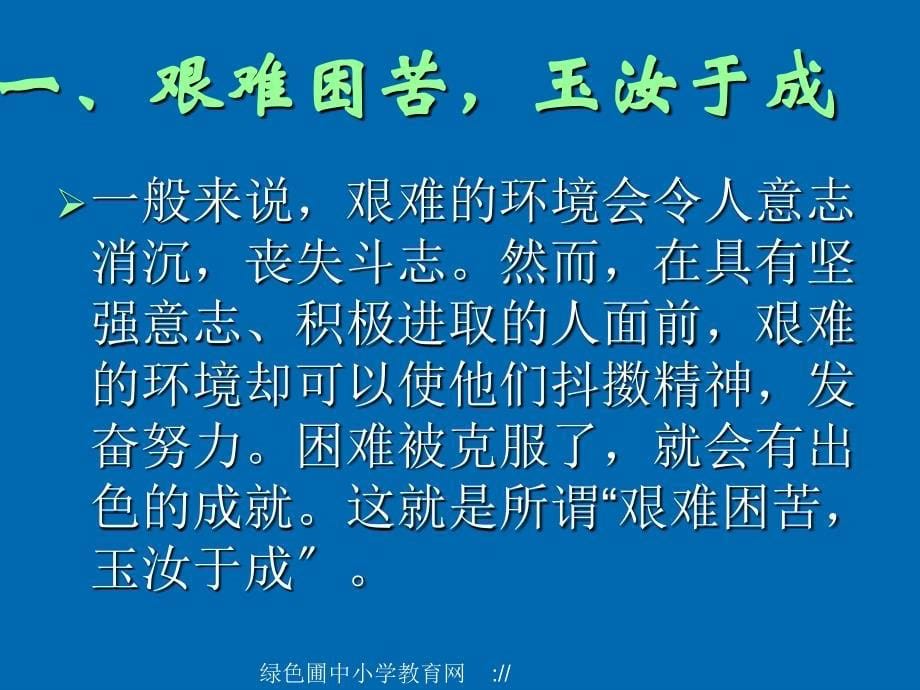 人教版初一七年级下册政治挫折面前也从容课件_第5页