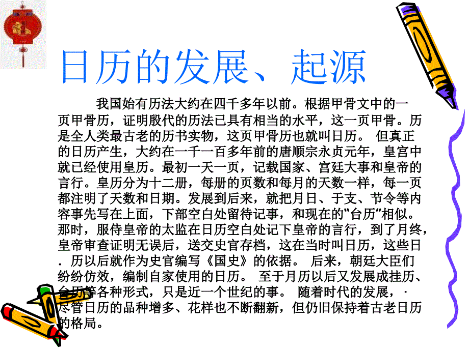 人美版美术五下台历挂历的设计课件2_第4页