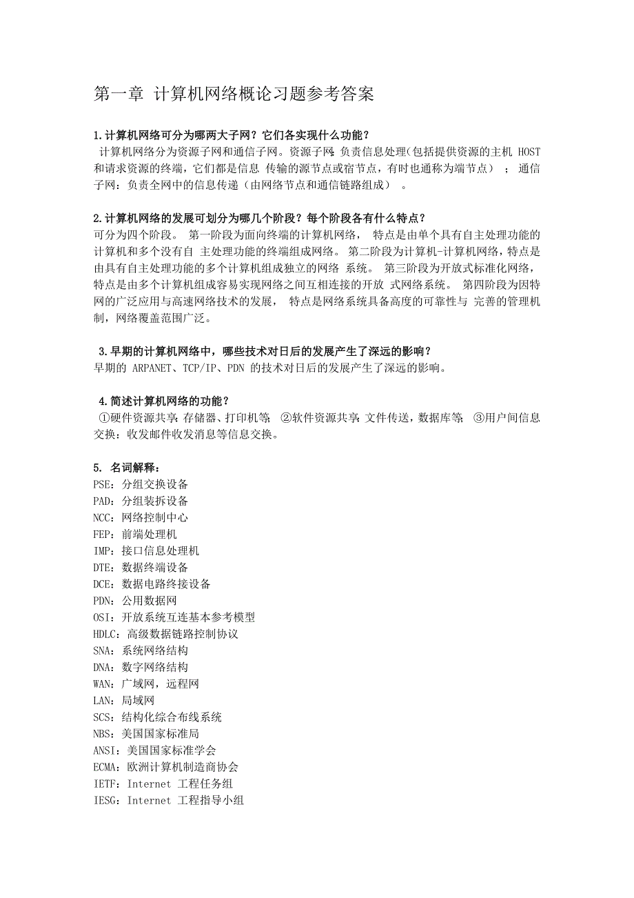 全国高等教育自学考试教材(课程代码2141 )_计算机网络_第1页