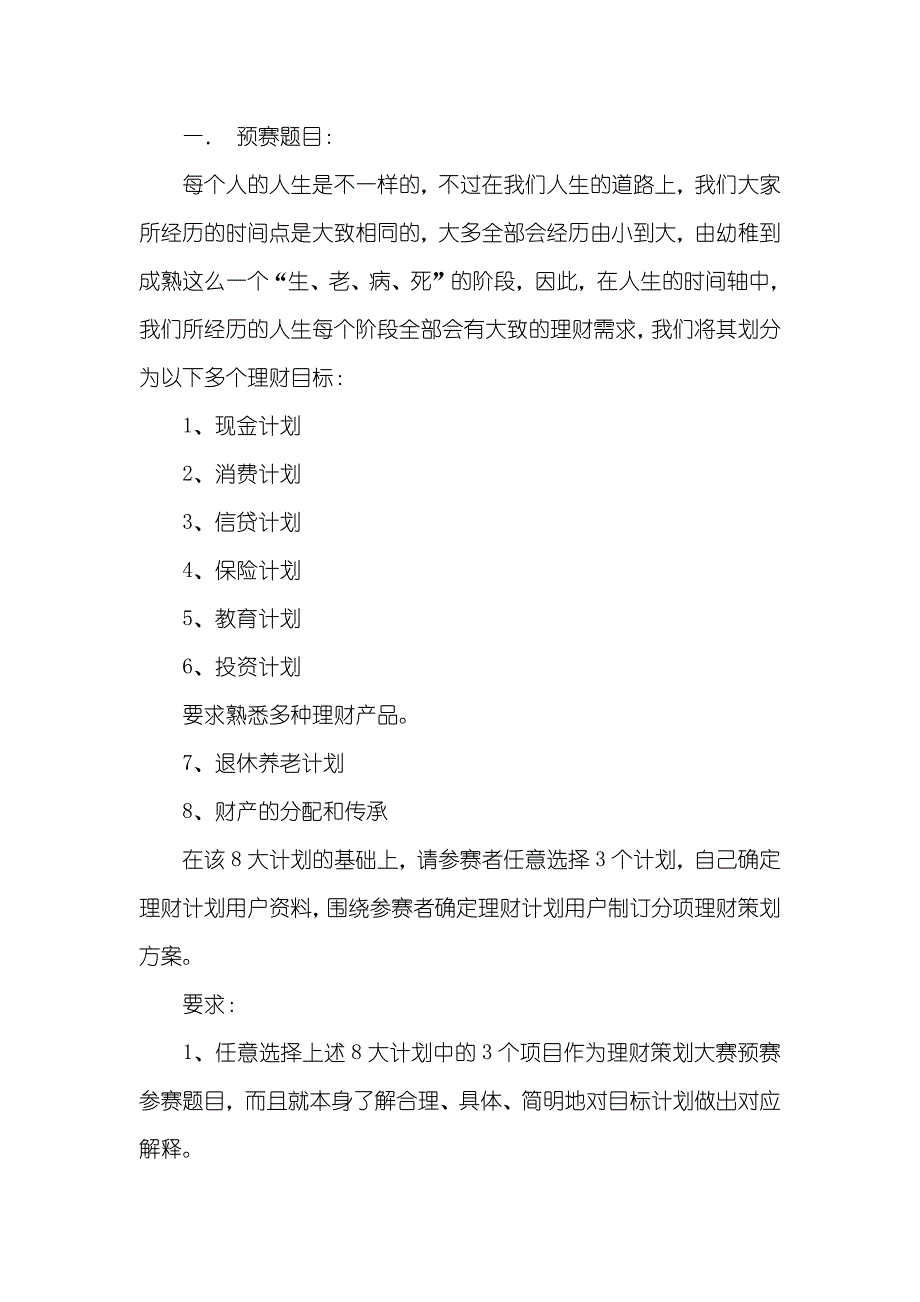 在校大学生理财计划大赛活动策划书_第3页