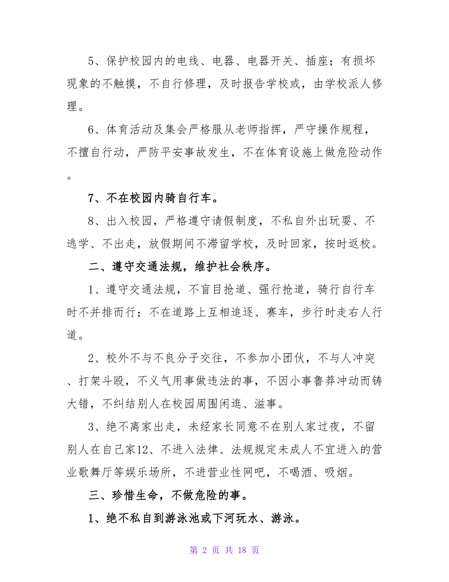 小学生安全承诺书（通用11篇）.doc_第2页