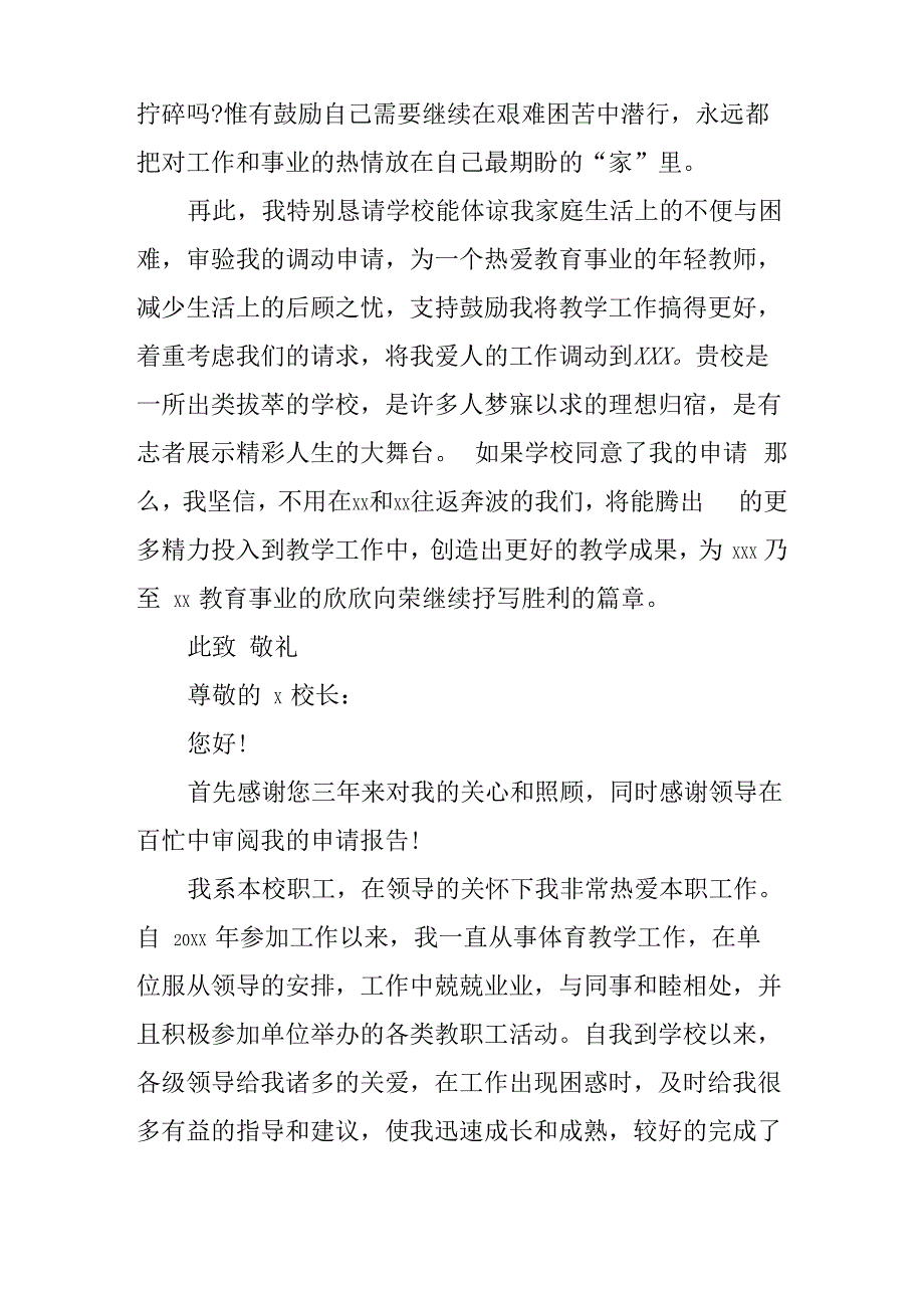 夫妻工作调动申请书_第2页