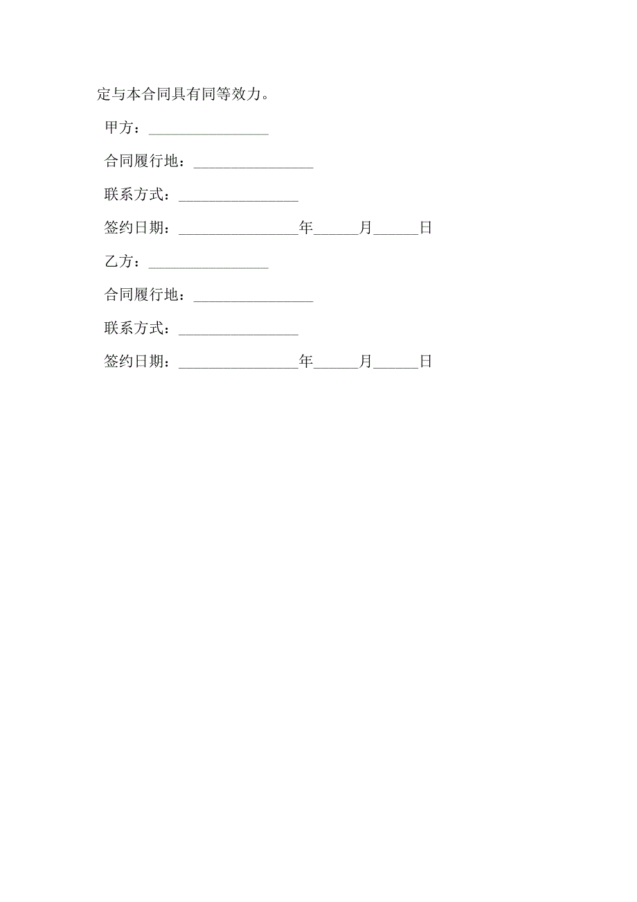 药品销售合同正式版_第3页