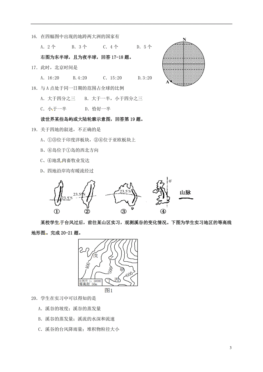 高二地理10月月考试题8.doc_第3页