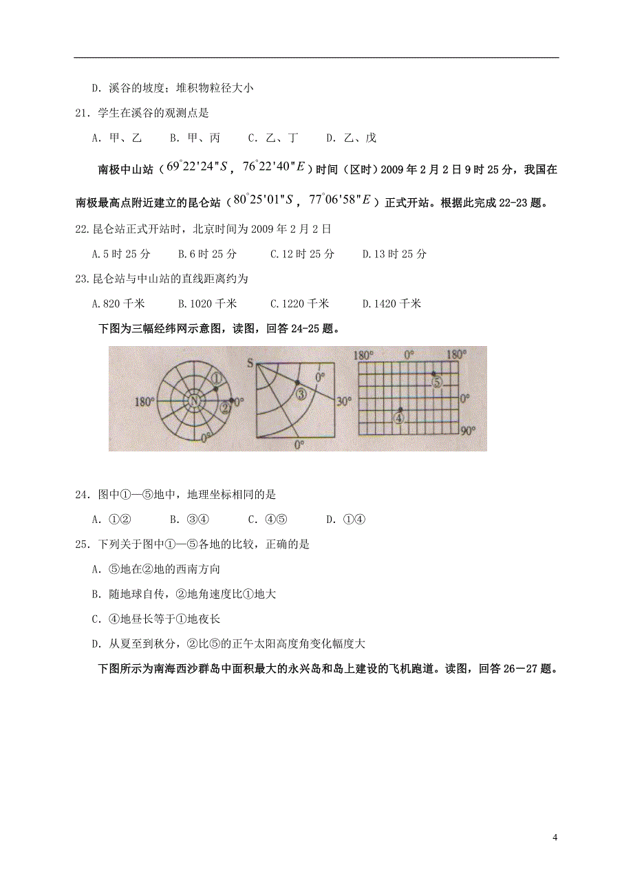 高二地理10月月考试题8.doc_第4页