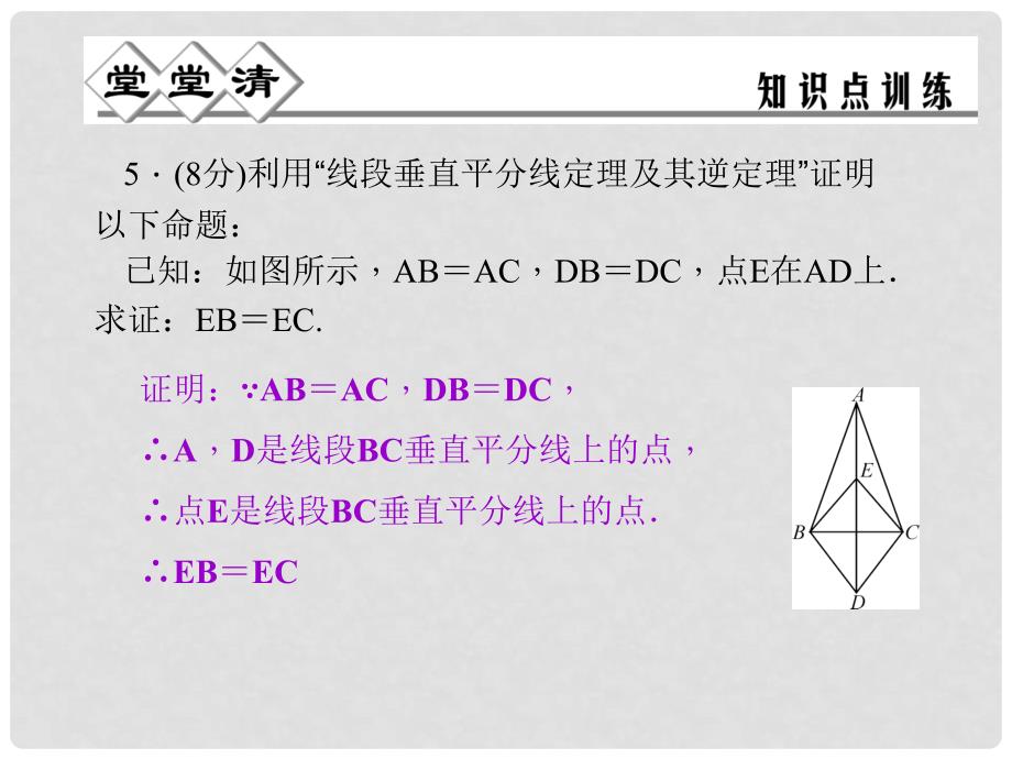 八年级数学上册 2.5 逆命题和互逆命题课件 （新版）浙教版_第4页