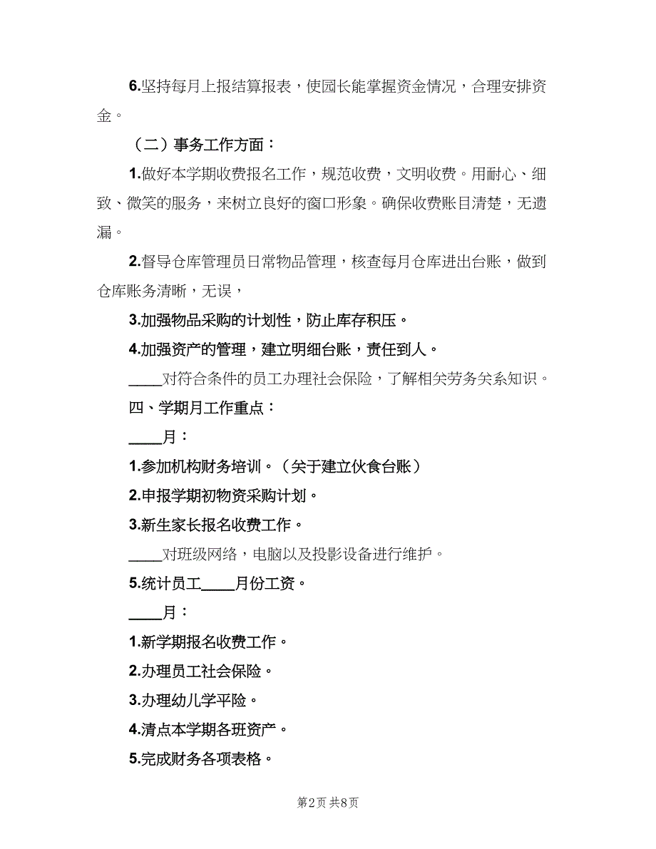 2023优秀财务部工作计划（三篇）.doc_第2页