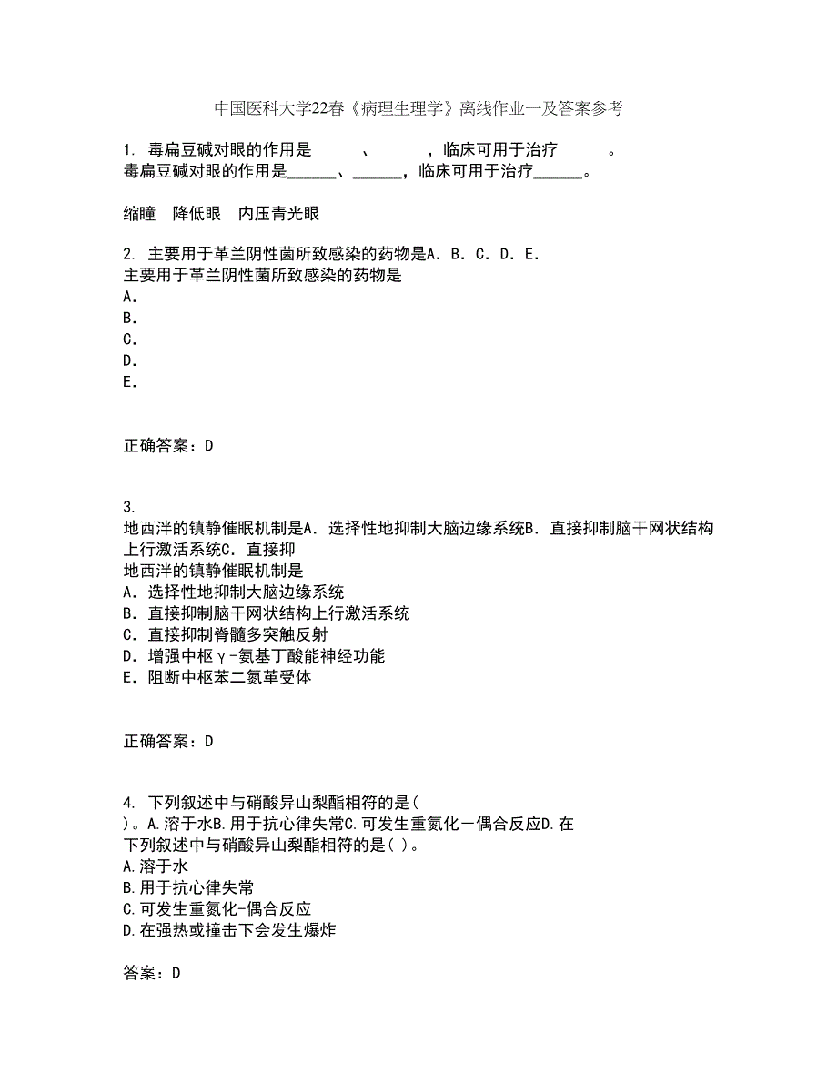 中国医科大学22春《病理生理学》离线作业一及答案参考93_第1页