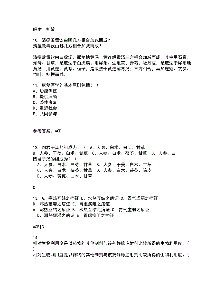 中国医科大学22春《病理生理学》离线作业一及答案参考93_第3页