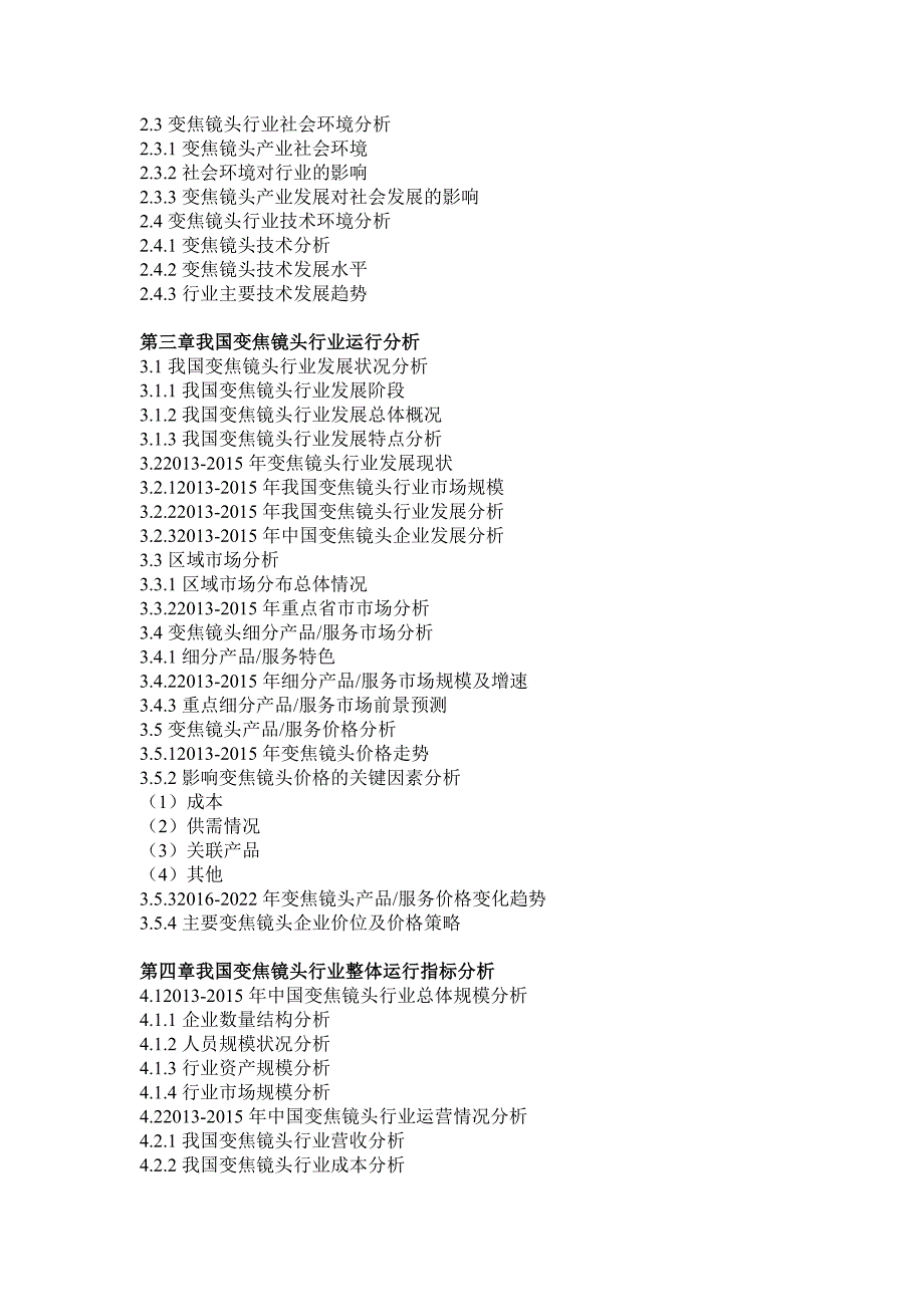 镜头行业市场分析及投资战略研究报告_第5页