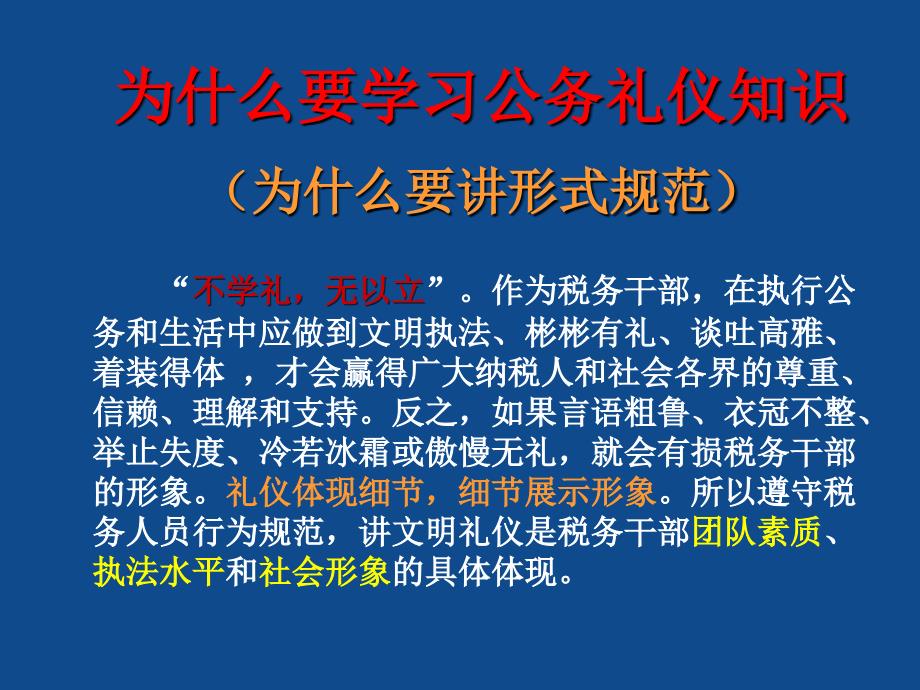 领导者形象与公务礼仪课件_第3页