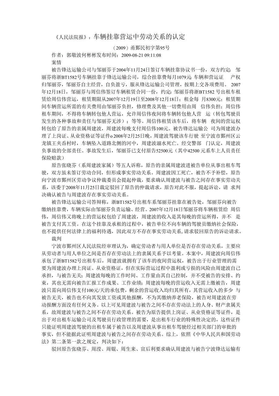 车辆挂靠营运中劳动关系的认定_第1页