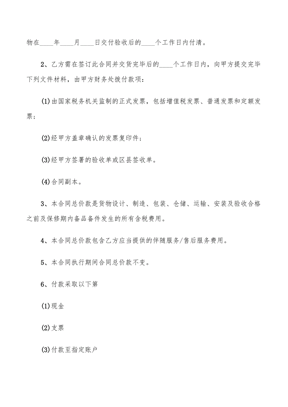 详细版货物买卖合同范文_第3页