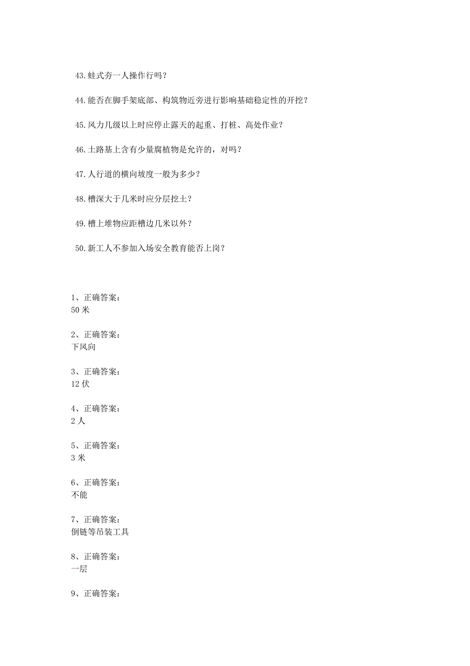 资格考试题-筑路工考试试题及答案_第3页