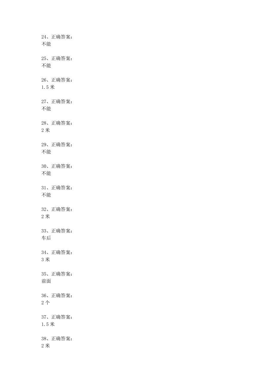 资格考试题-筑路工考试试题及答案_第5页