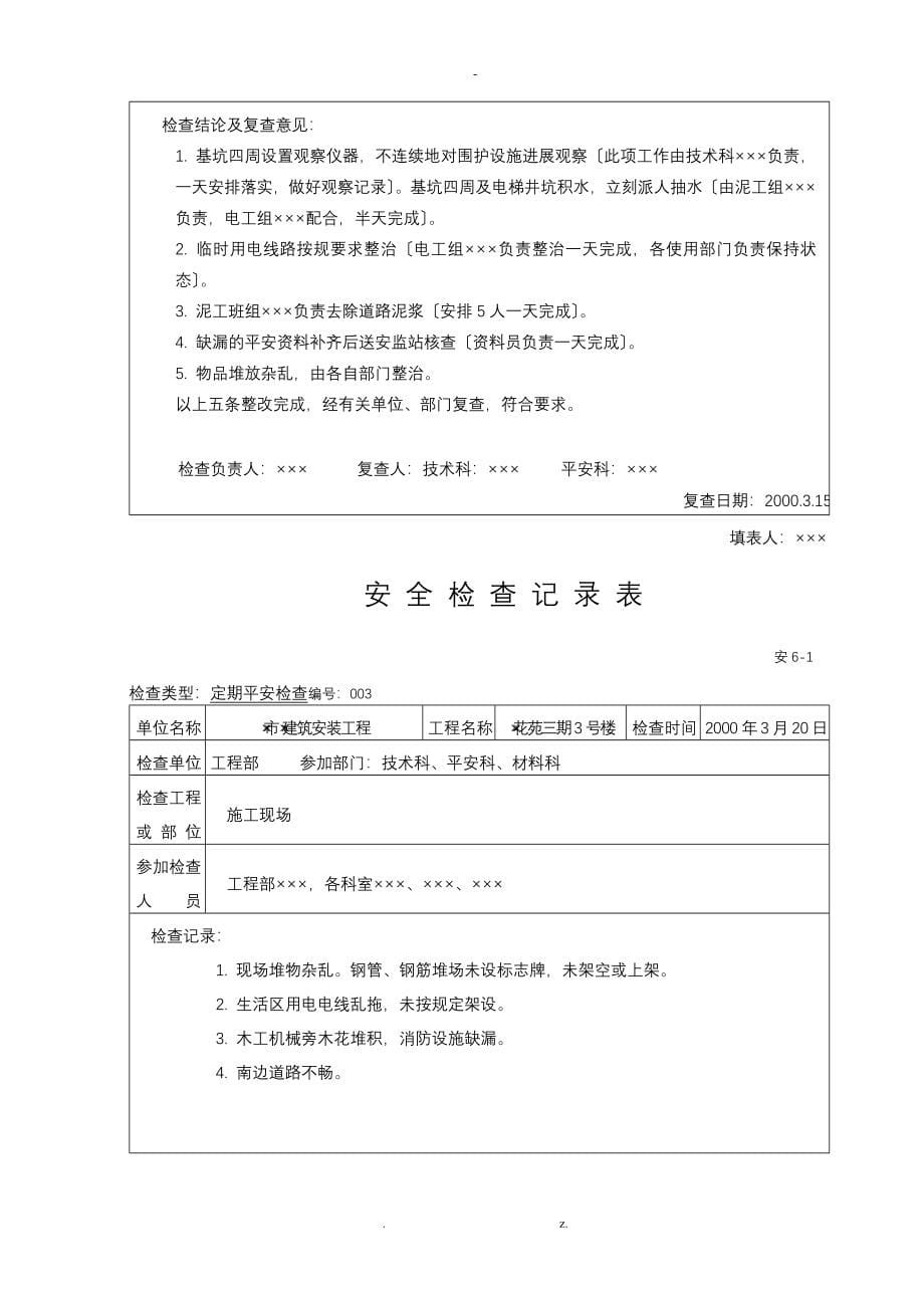 安全资料填写范例_第5页