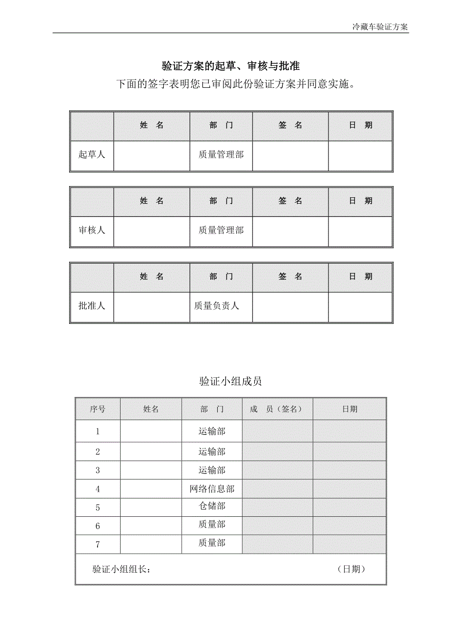 冷藏车验证方案.doc_第2页