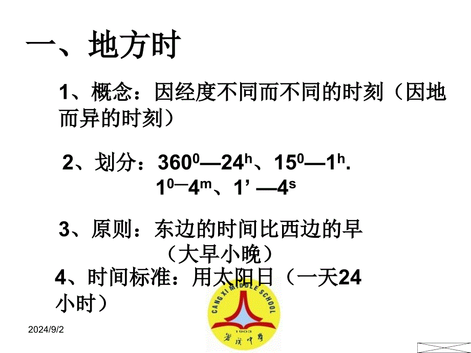 3地方时区时日期计算_第2页