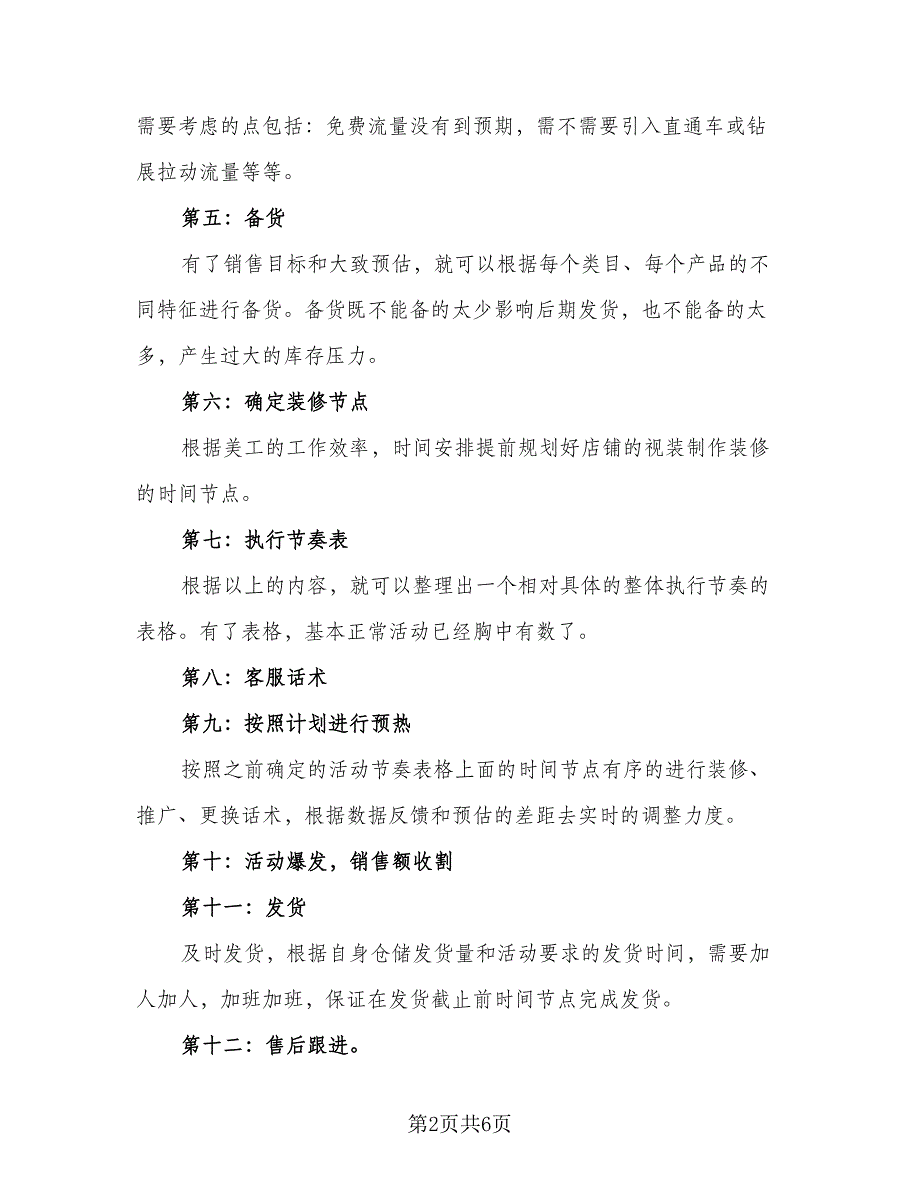 淘宝双十一营销总结2023年格式范文（二篇）_第2页