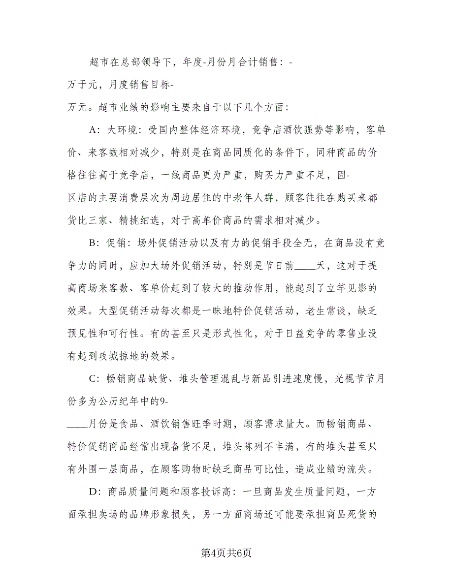 淘宝双十一营销总结2023年格式范文（二篇）_第4页