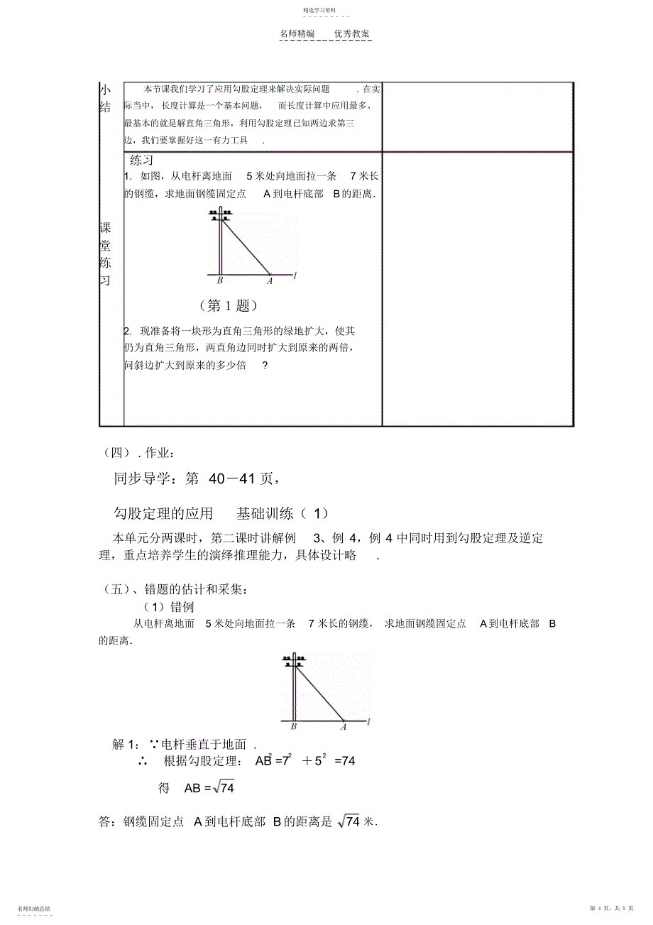 2022年勾股定理的应用教案_第4页