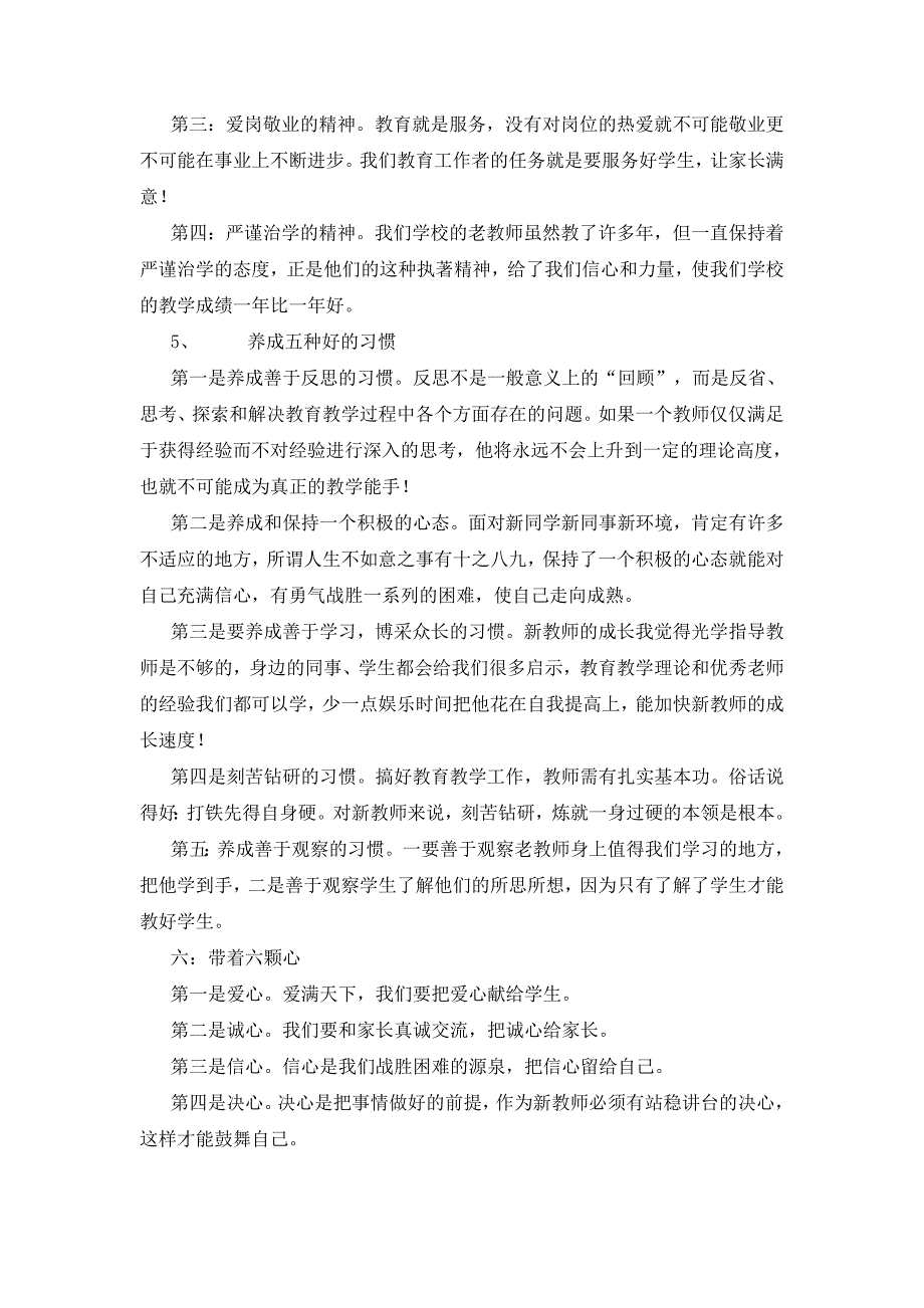 在新老教师结对会议上的发言_第2页