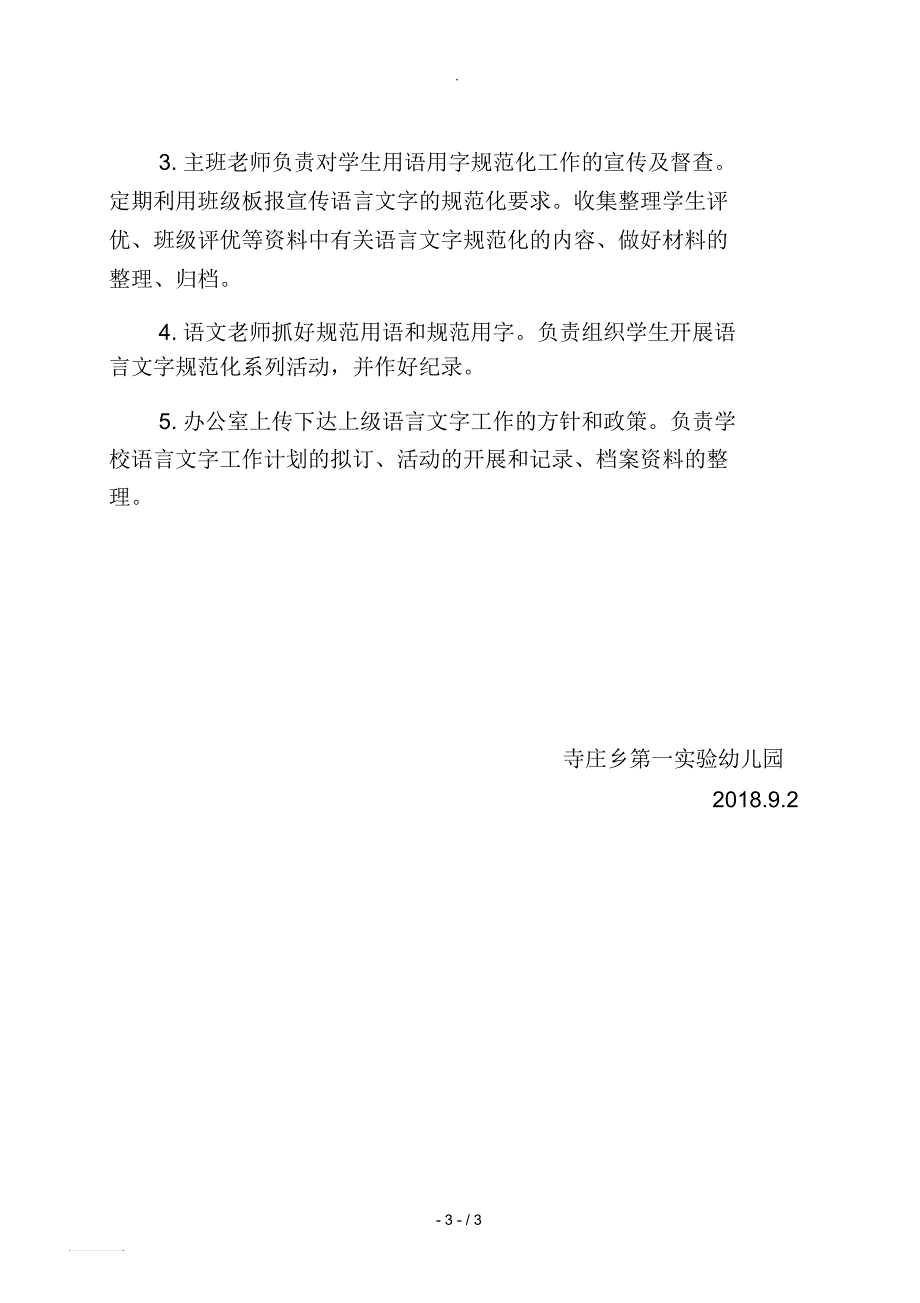 语言文字工作领导小组、分工与职责_第3页