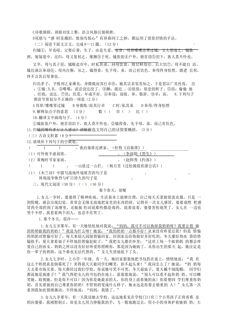 人教版部编版七年级下册语文-学年七年级下学期第一次月考语文试卷(含答案)_第3页