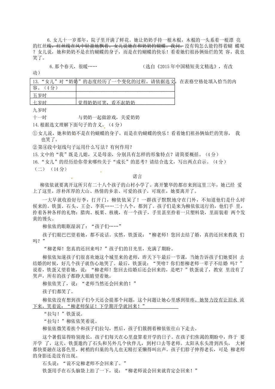 人教版部编版七年级下册语文-学年七年级下学期第一次月考语文试卷(含答案)_第5页