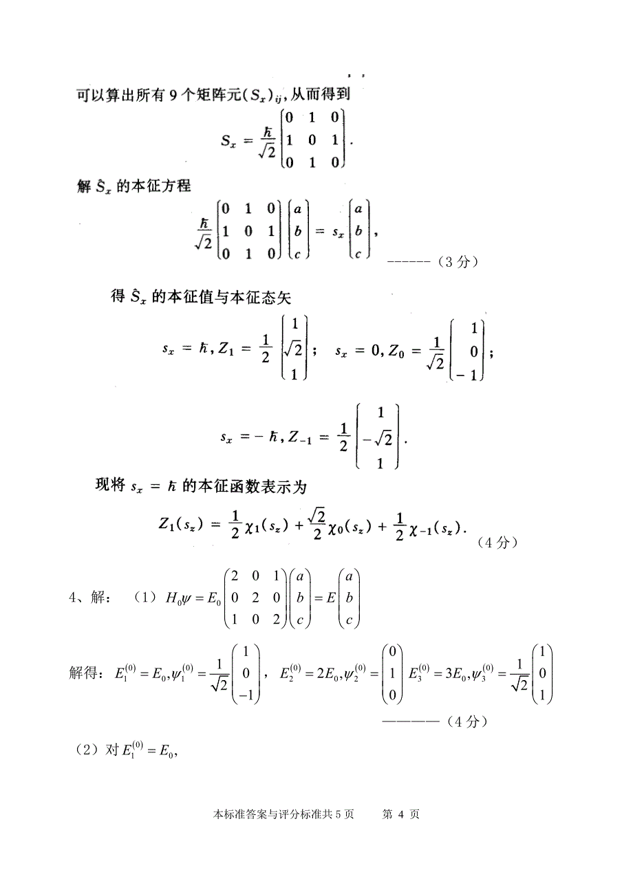 08量子2 A答案_第4页