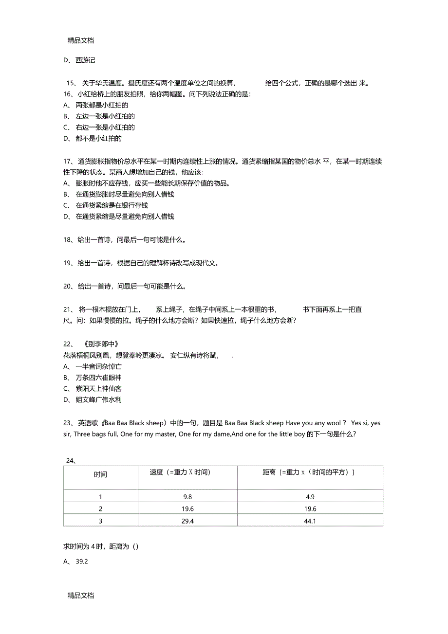 最新深圳中学历年小升初真题大全_第4页