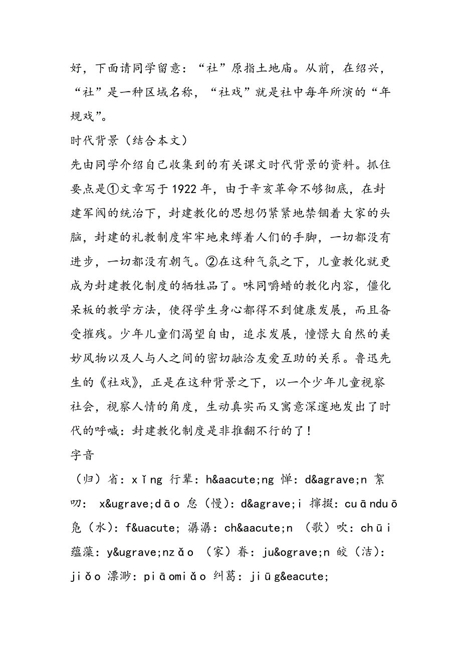 社戏 教学设计示例_第3页