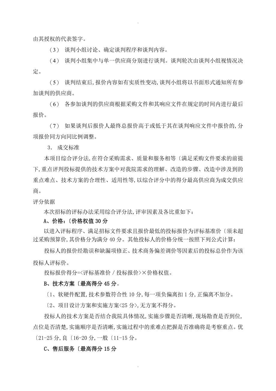 胸痛中心信息系统招投标文件_无锡第二人民医院_第5页