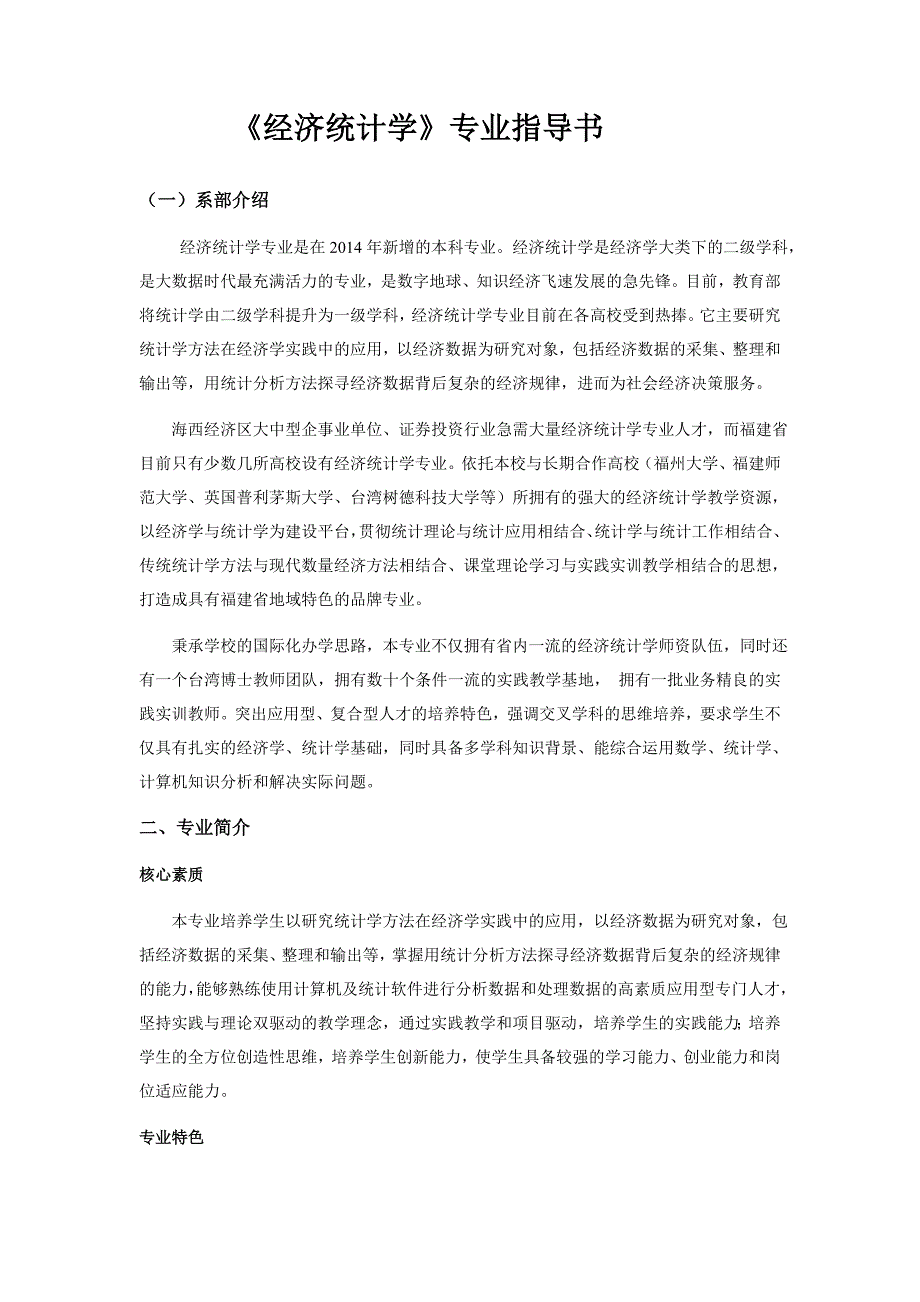 专业学习指导书-经济统计学_第1页