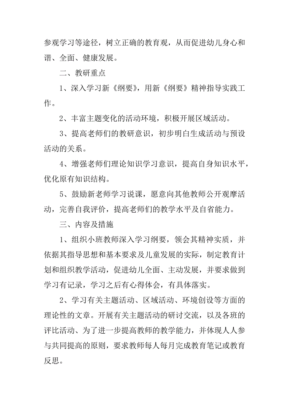 小班教研组工作计划12篇小班教研组工作计划怎么写_第3页