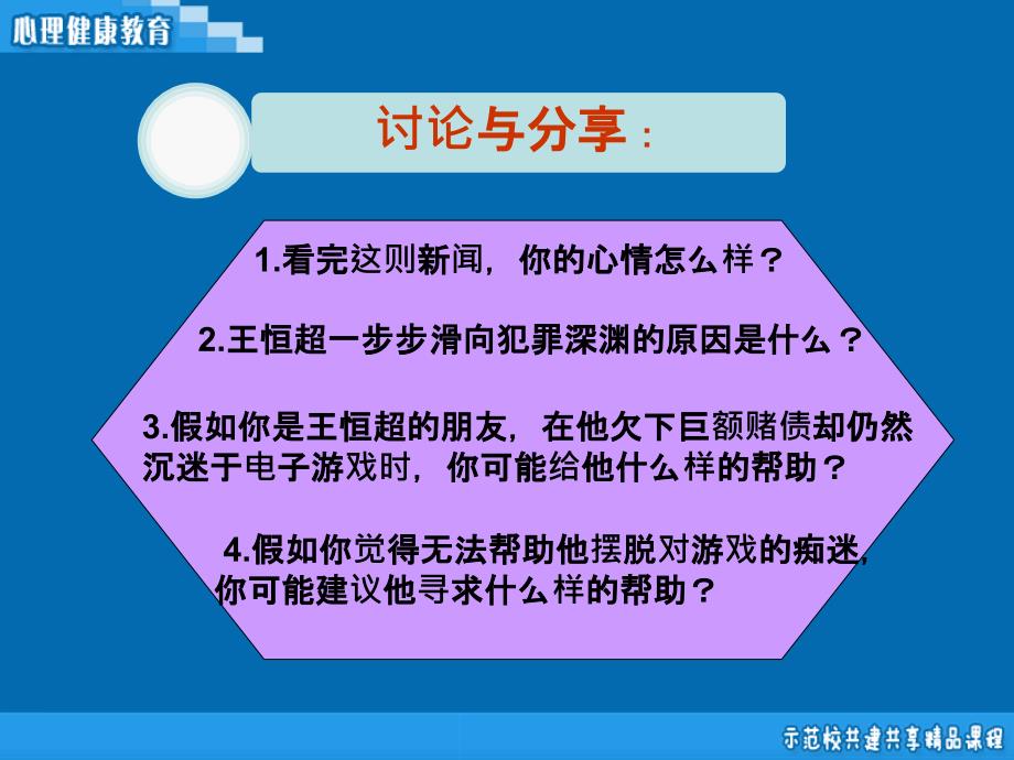 中职学生心理健康的标准.ppt_第3页